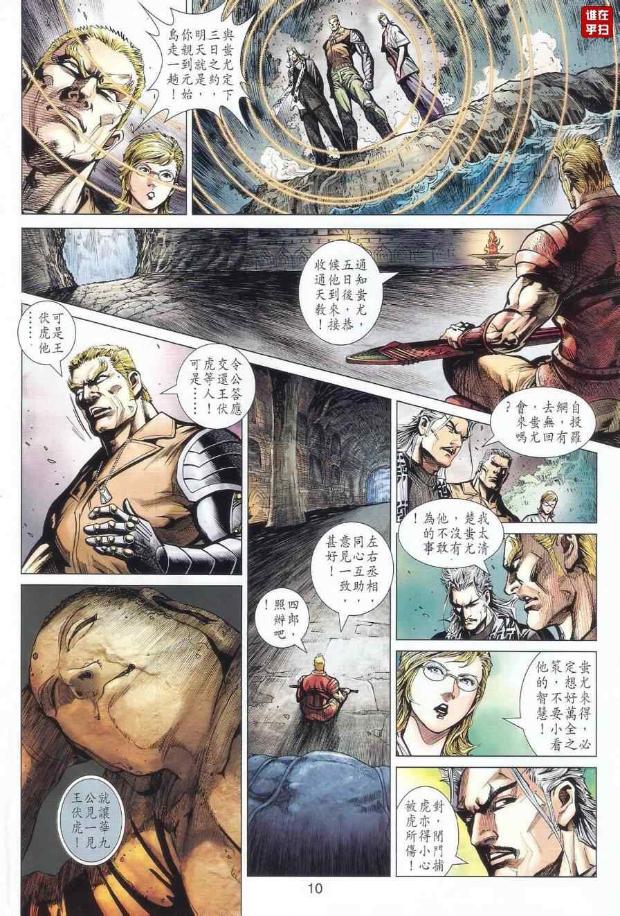 新著龙虎门韩漫全集-第518回无删减无遮挡章节图片 