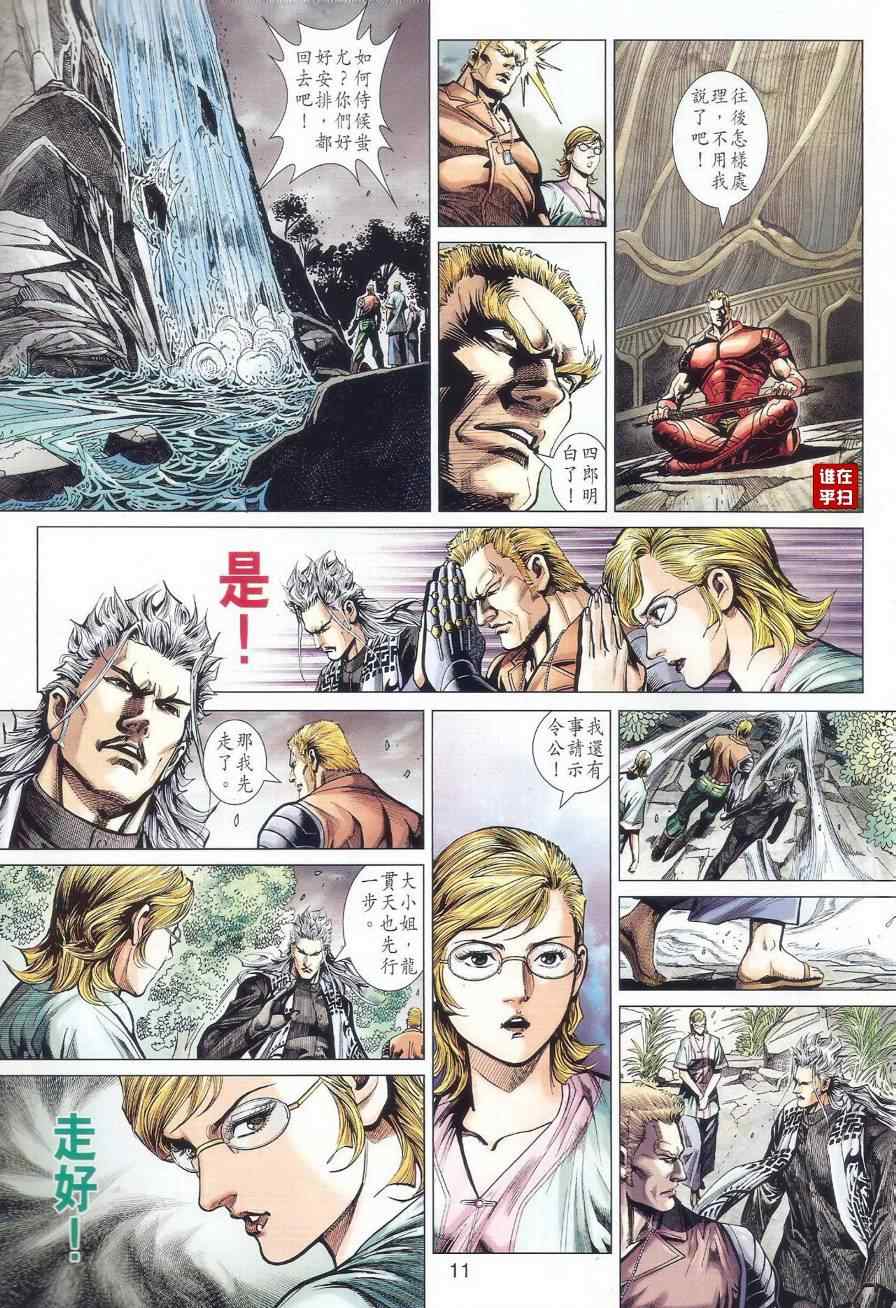 新著龙虎门韩漫全集-第518回无删减无遮挡章节图片 