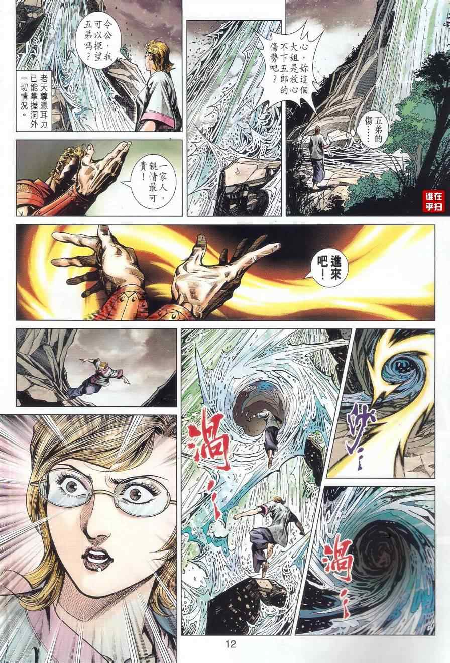 新著龙虎门韩漫全集-第518回无删减无遮挡章节图片 