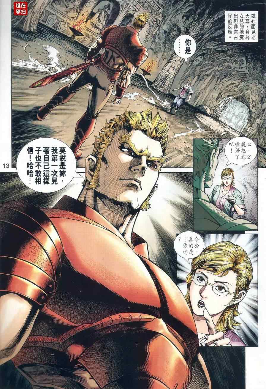 新著龙虎门韩漫全集-第518回无删减无遮挡章节图片 