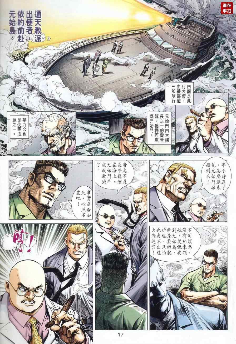 新著龙虎门韩漫全集-第518回无删减无遮挡章节图片 