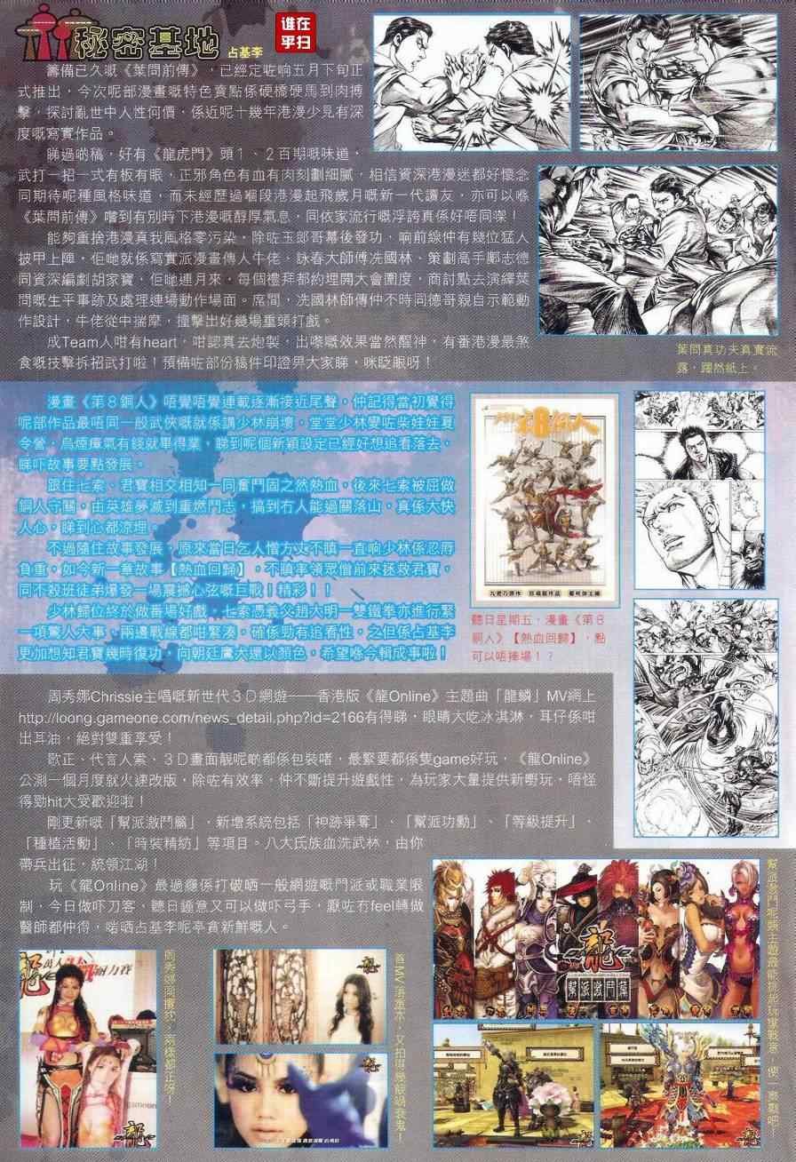 新著龙虎门韩漫全集-第518回无删减无遮挡章节图片 