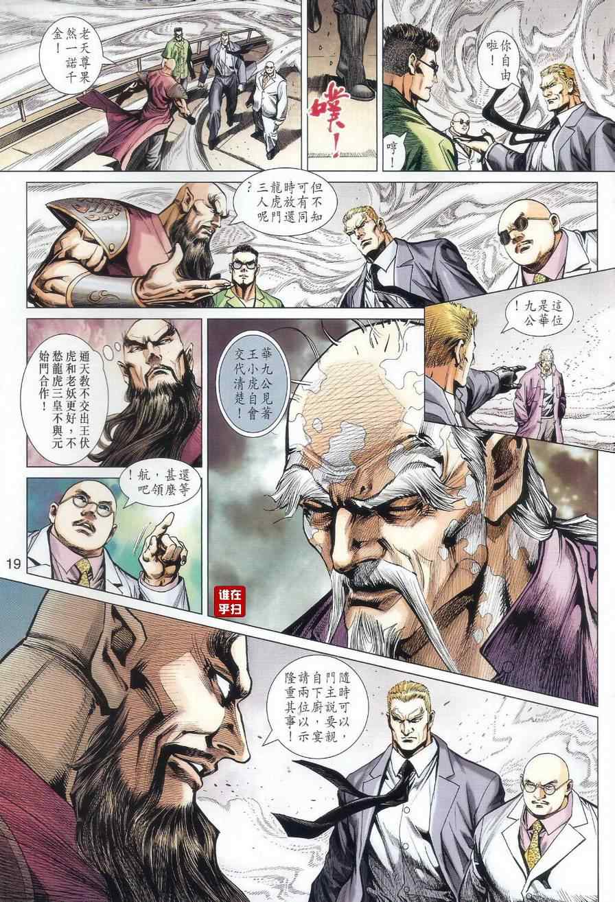 新著龙虎门韩漫全集-第518回无删减无遮挡章节图片 