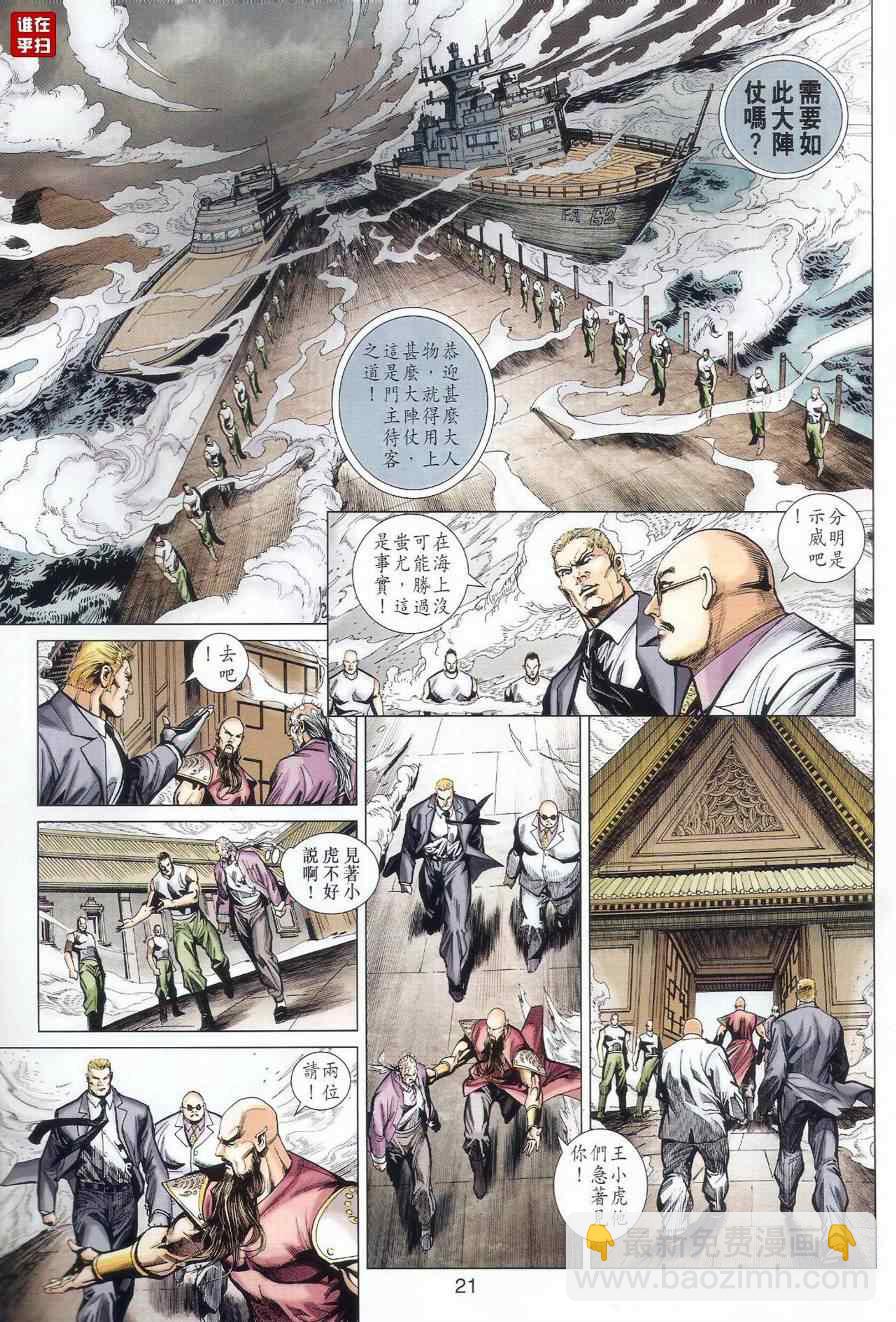 新著龙虎门韩漫全集-第518回无删减无遮挡章节图片 