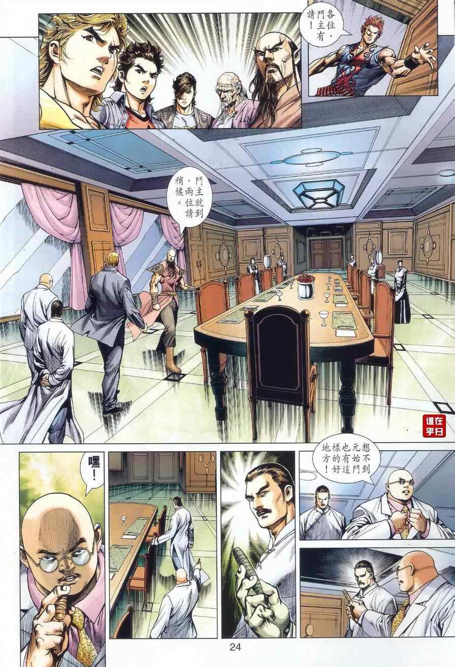 新著龙虎门韩漫全集-第518回无删减无遮挡章节图片 