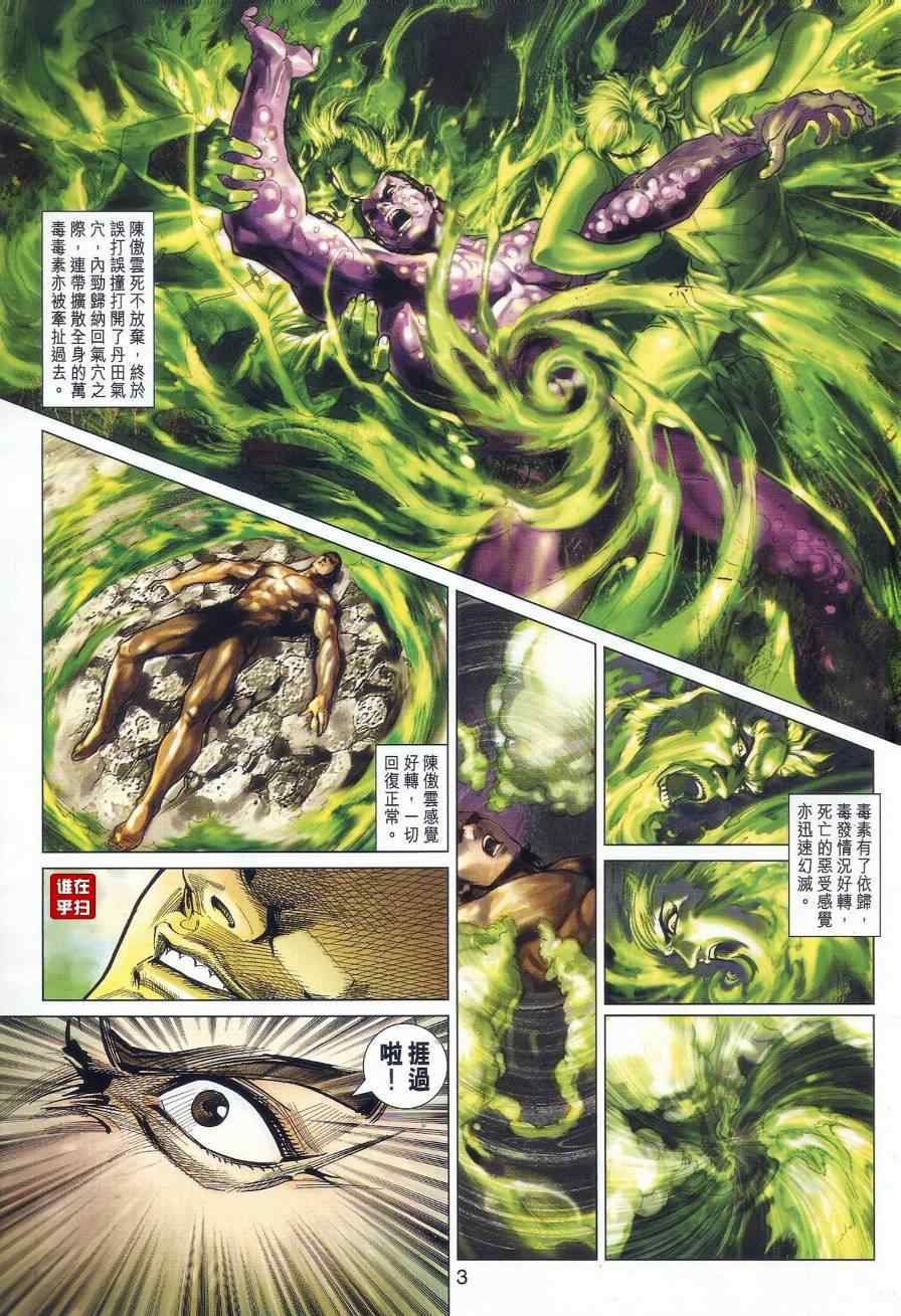 新著龙虎门韩漫全集-第518回无删减无遮挡章节图片 