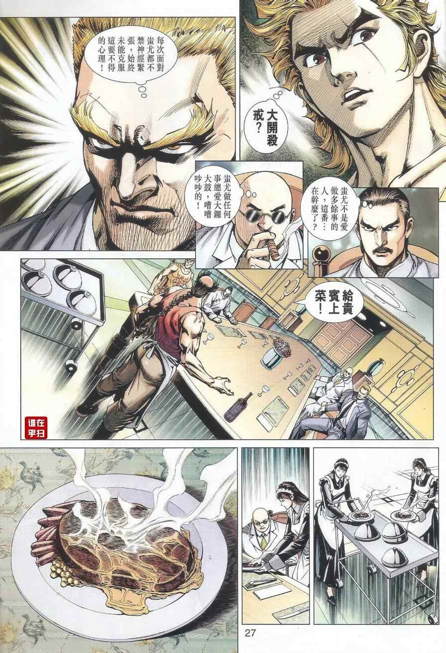 新著龙虎门韩漫全集-第518回无删减无遮挡章节图片 