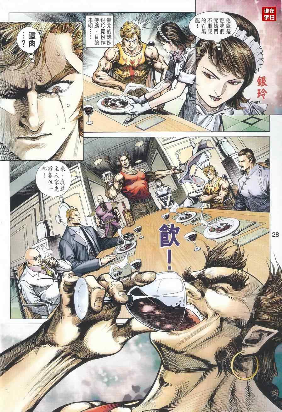 新著龙虎门韩漫全集-第518回无删减无遮挡章节图片 
