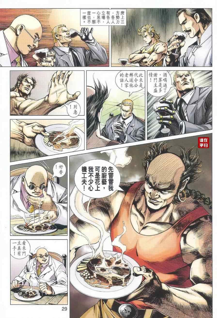 新著龙虎门韩漫全集-第518回无删减无遮挡章节图片 
