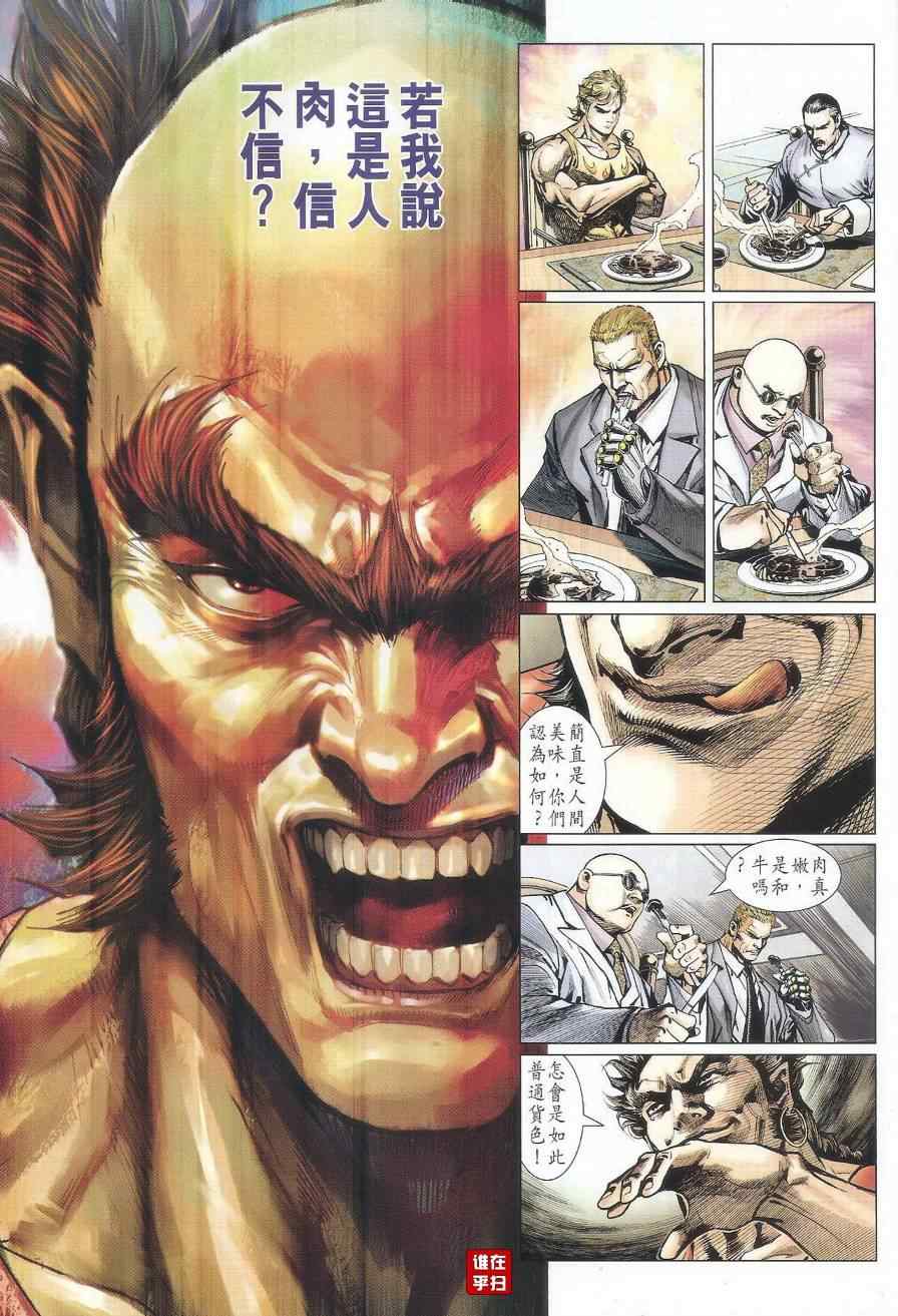 新著龙虎门韩漫全集-第518回无删减无遮挡章节图片 