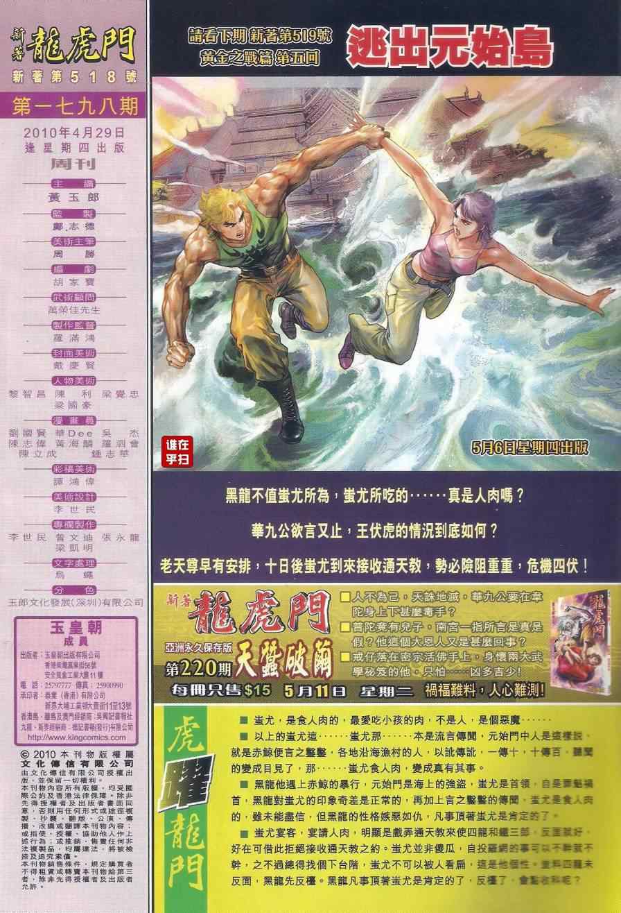 新著龙虎门韩漫全集-第518回无删减无遮挡章节图片 