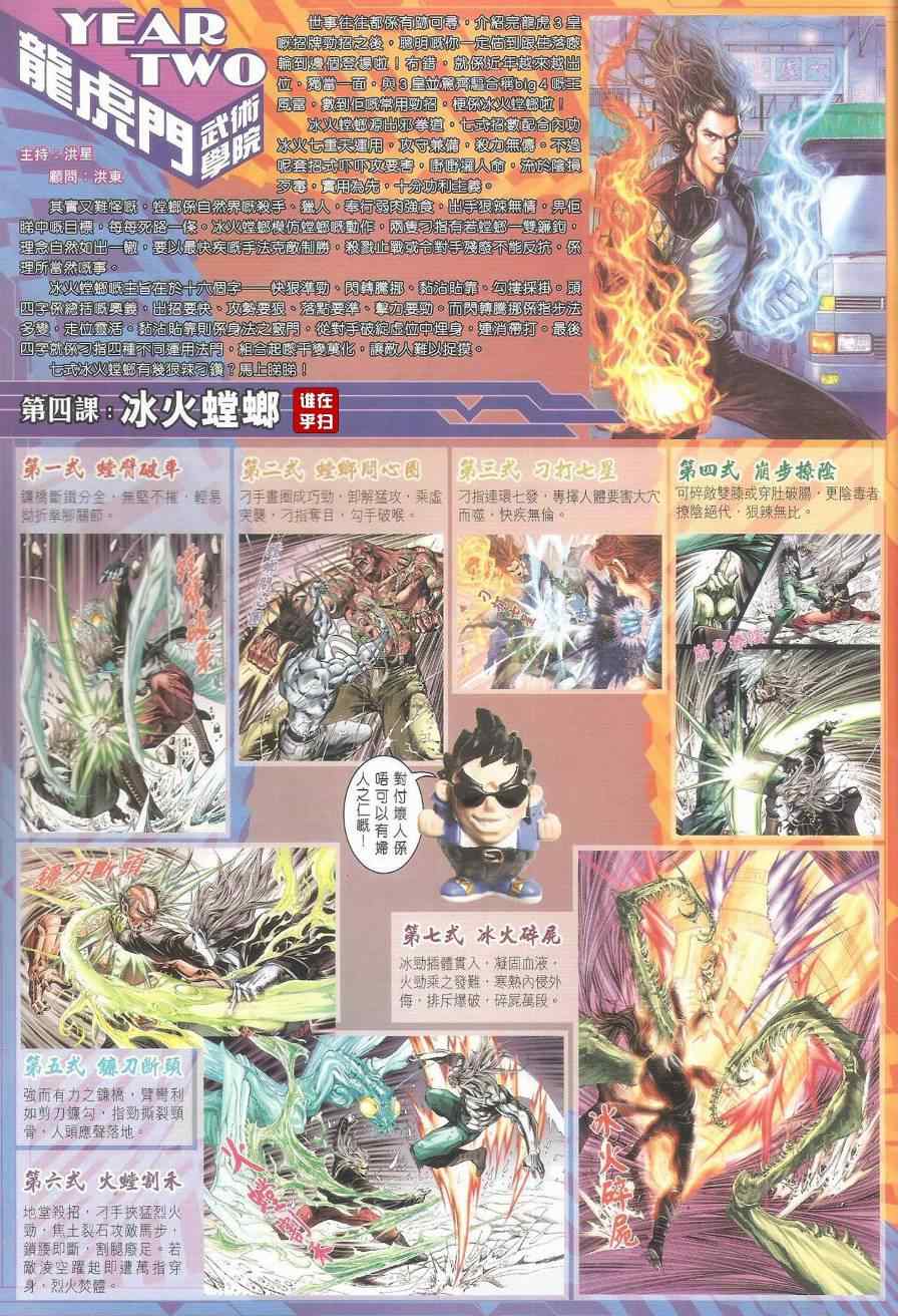 新著龙虎门韩漫全集-第518回无删减无遮挡章节图片 