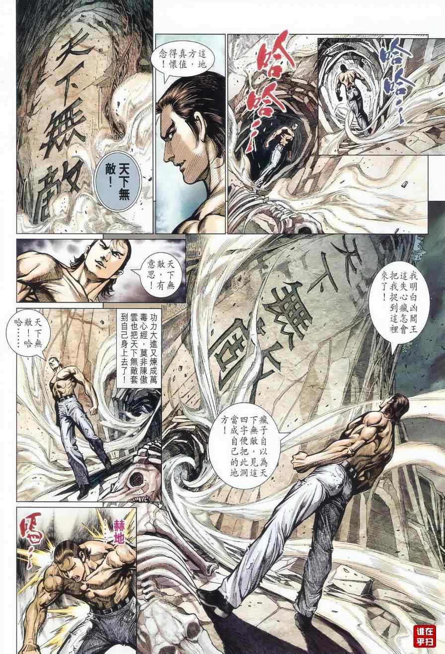 新著龙虎门韩漫全集-第518回无删减无遮挡章节图片 
