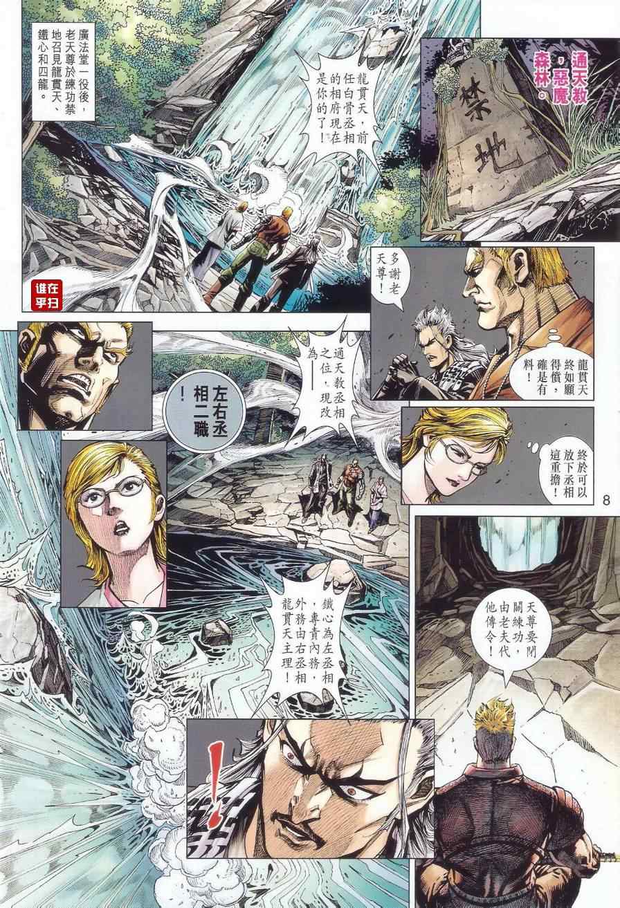 新著龙虎门韩漫全集-第518回无删减无遮挡章节图片 
