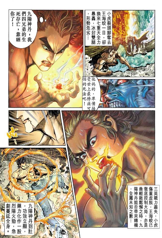 新著龙虎门韩漫全集-第52回无删减无遮挡章节图片 
