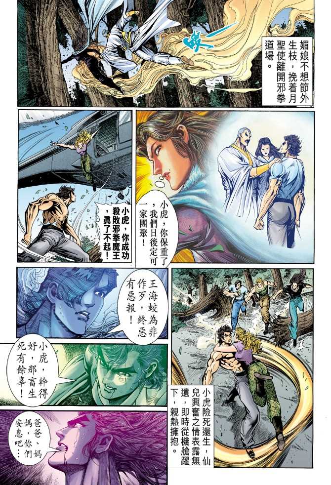 新著龙虎门韩漫全集-第52回无删减无遮挡章节图片 