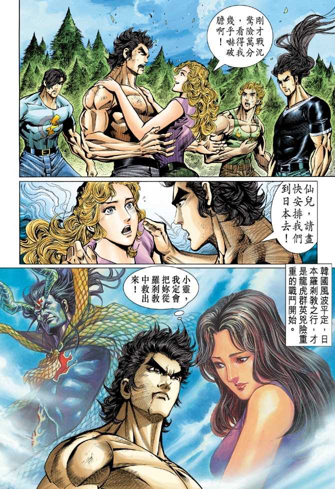 新著龙虎门韩漫全集-第52回无删减无遮挡章节图片 