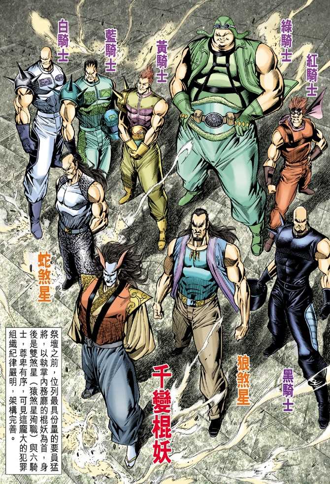 新著龙虎门韩漫全集-第52回无删减无遮挡章节图片 