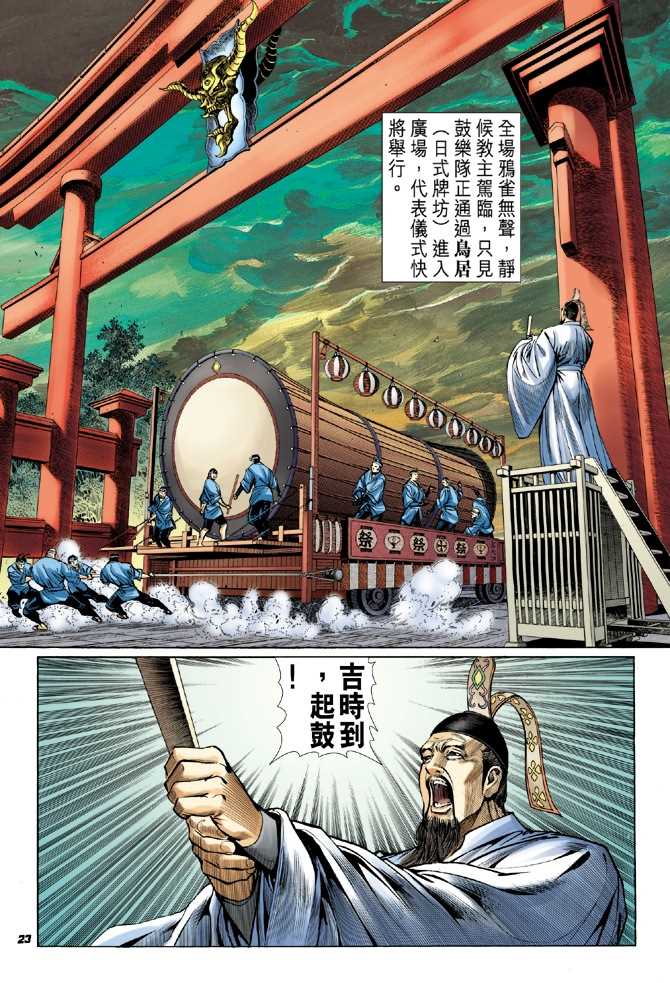 新著龙虎门韩漫全集-第52回无删减无遮挡章节图片 