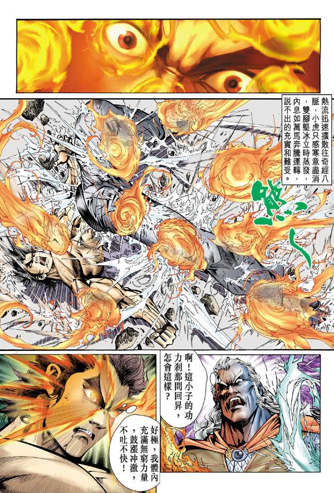 新著龙虎门韩漫全集-第52回无删减无遮挡章节图片 
