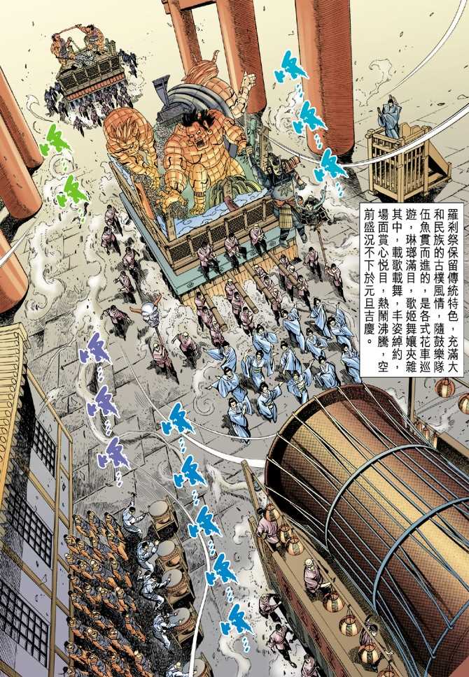 新著龙虎门韩漫全集-第52回无删减无遮挡章节图片 