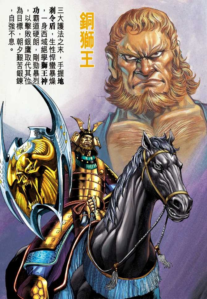 新著龙虎门韩漫全集-第52回无删减无遮挡章节图片 