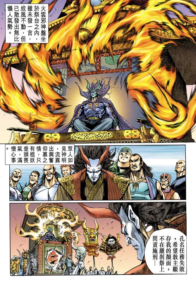 新著龙虎门韩漫全集-第52回无删减无遮挡章节图片 