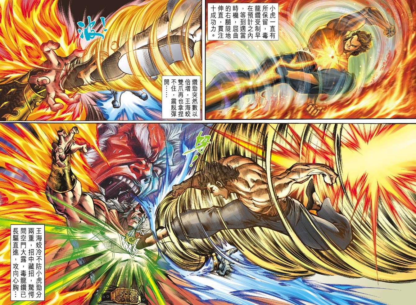 新著龙虎门韩漫全集-第52回无删减无遮挡章节图片 