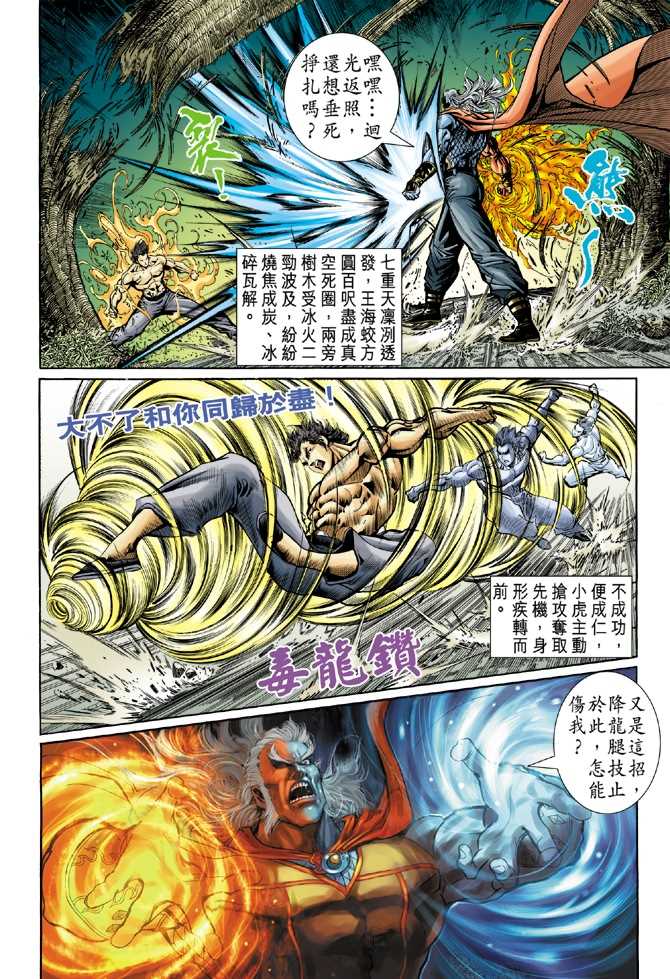 新著龙虎门韩漫全集-第52回无删减无遮挡章节图片 