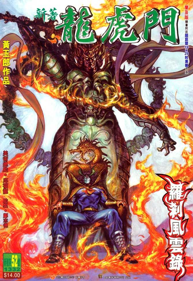 新著龙虎门韩漫全集-第52回无删减无遮挡章节图片 