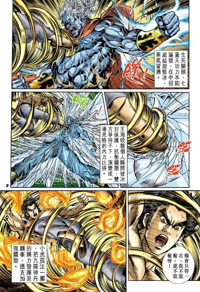 新著龙虎门韩漫全集-第52回无删减无遮挡章节图片 