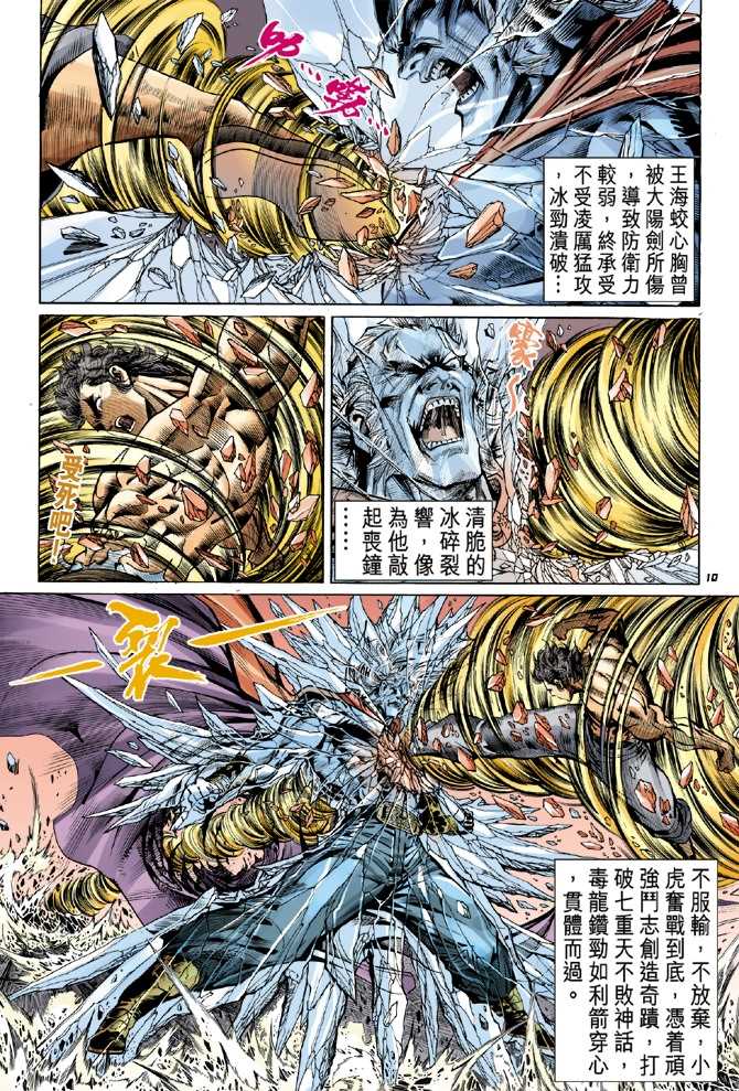 新著龙虎门韩漫全集-第52回无删减无遮挡章节图片 
