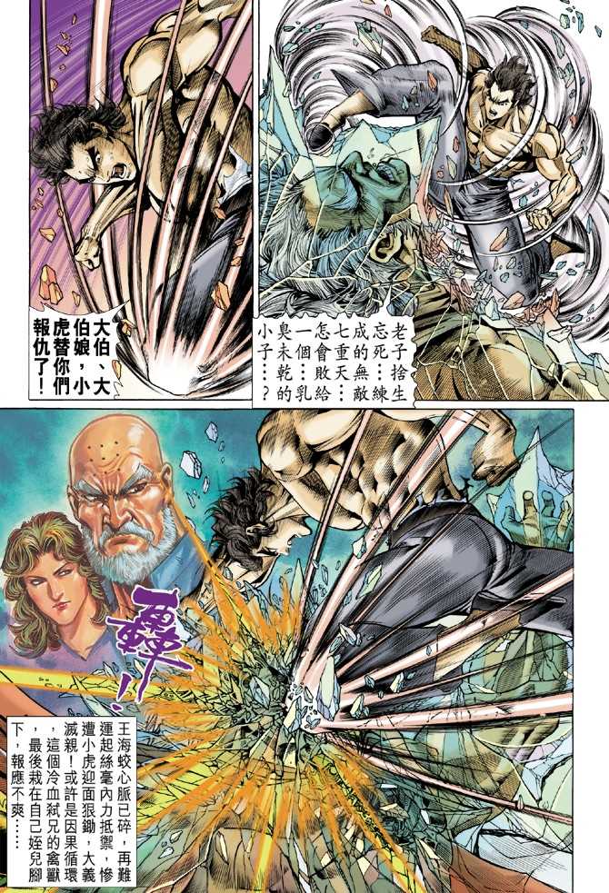 新著龙虎门韩漫全集-第52回无删减无遮挡章节图片 