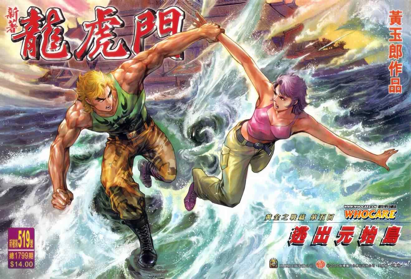 新著龙虎门韩漫全集-第519回无删减无遮挡章节图片 