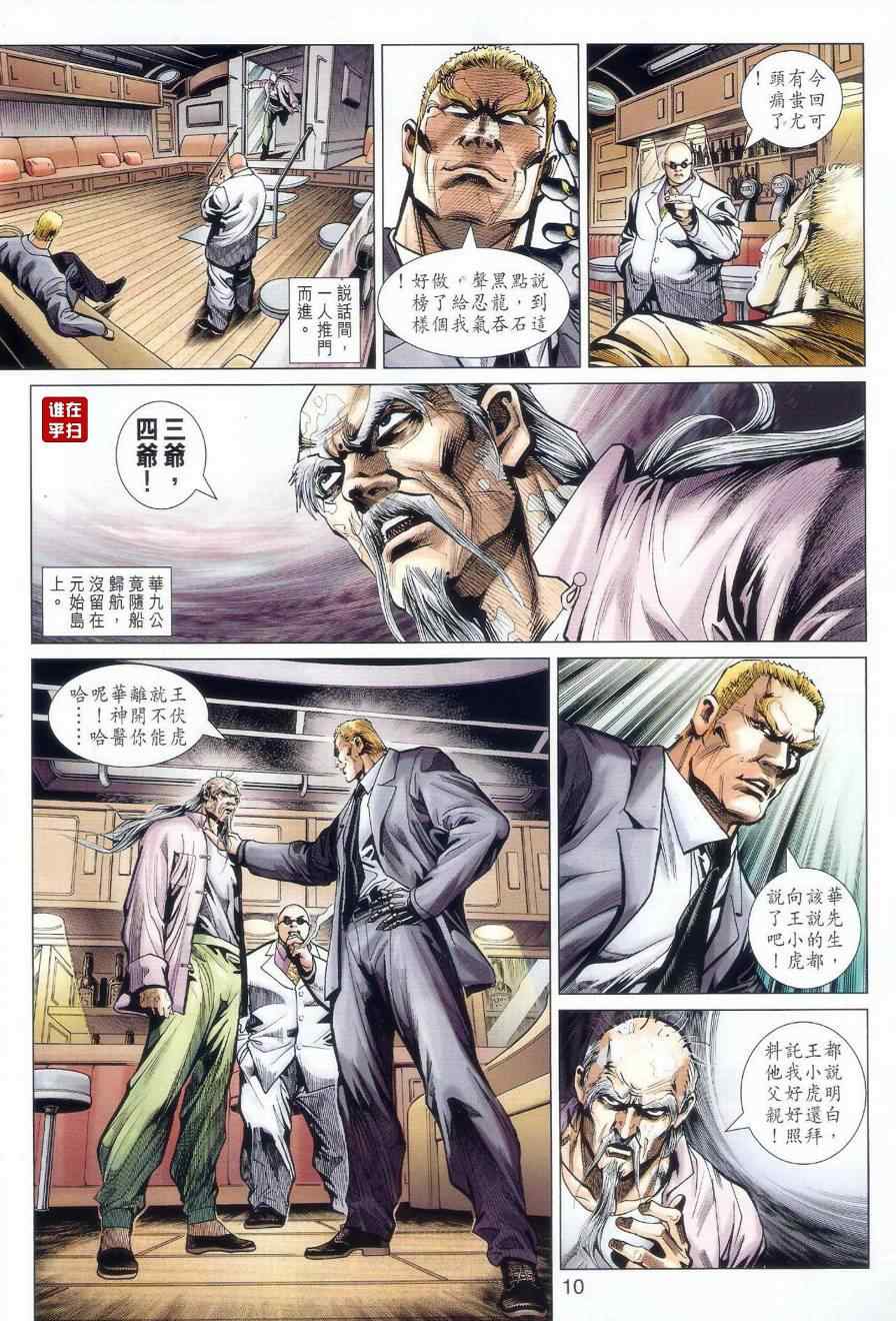 新著龙虎门韩漫全集-第519回无删减无遮挡章节图片 