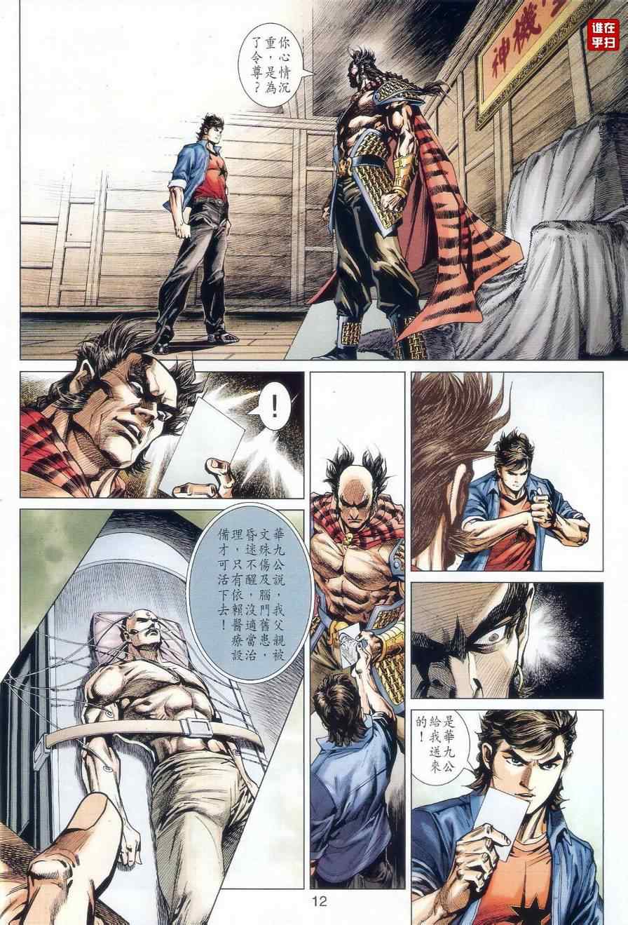 新著龙虎门韩漫全集-第519回无删减无遮挡章节图片 