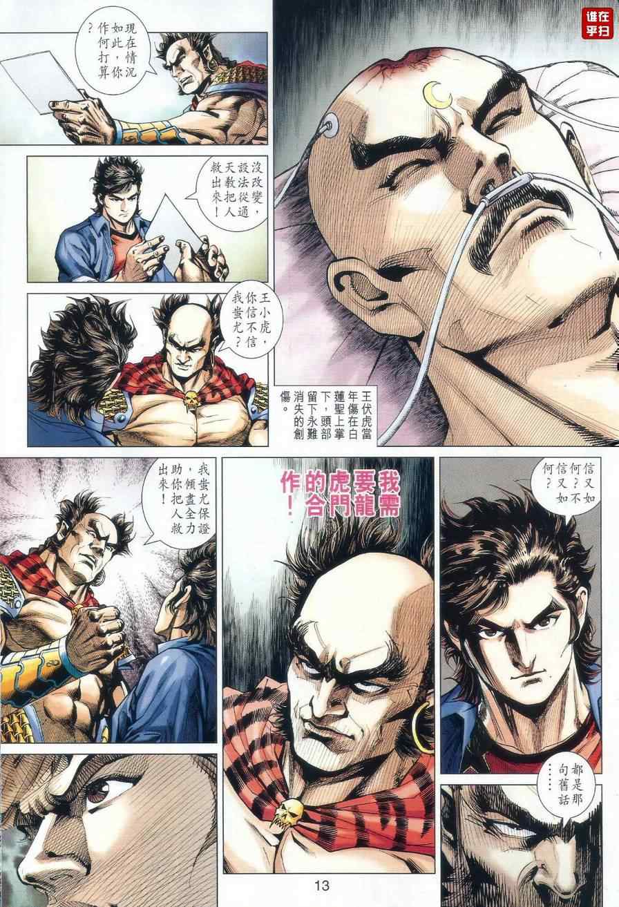 新著龙虎门韩漫全集-第519回无删减无遮挡章节图片 