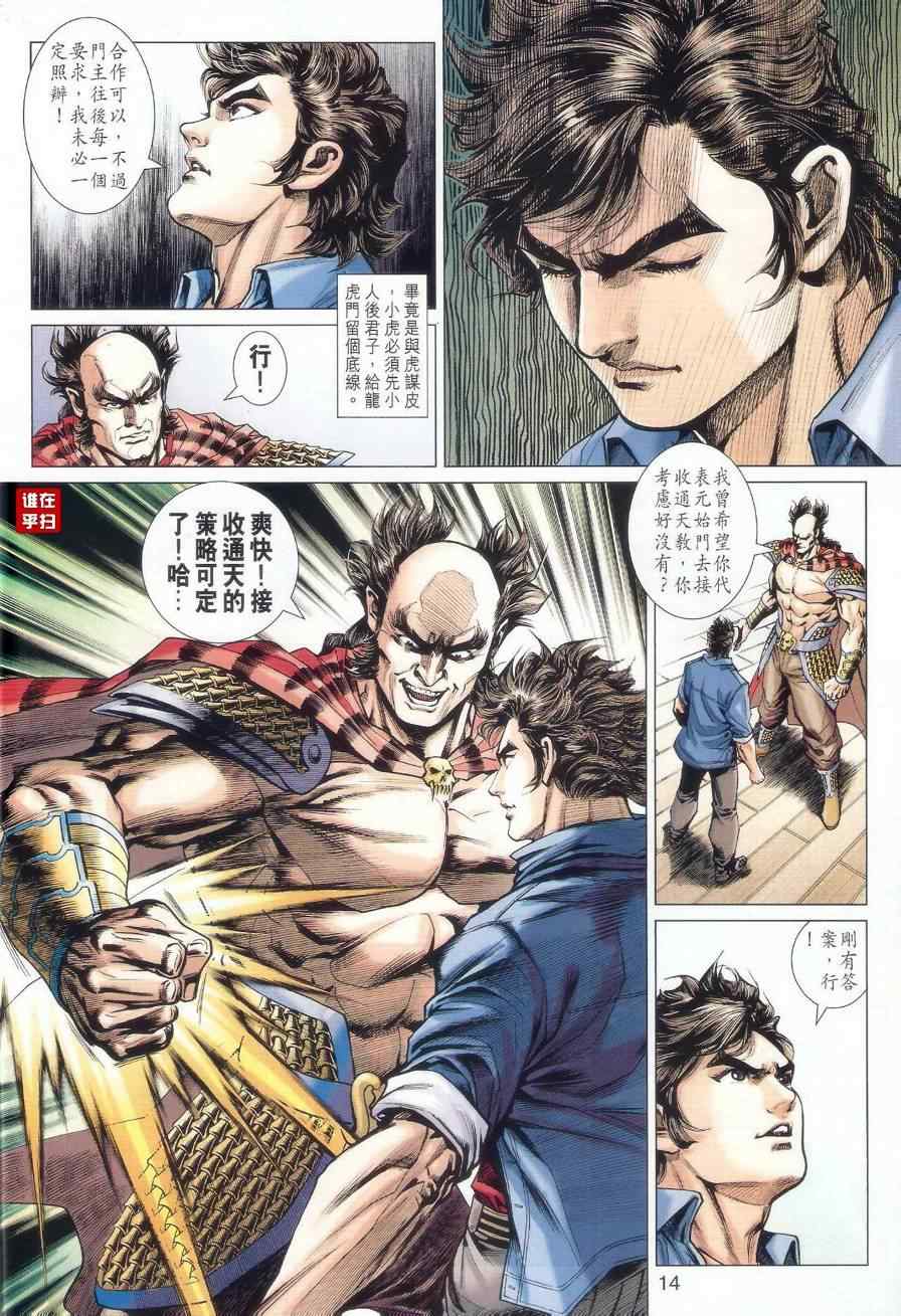 新著龙虎门韩漫全集-第519回无删减无遮挡章节图片 
