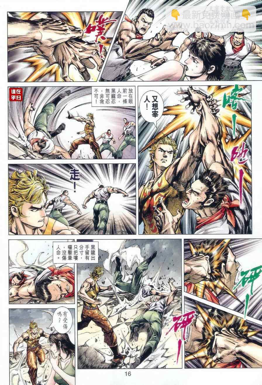 新著龙虎门韩漫全集-第519回无删减无遮挡章节图片 