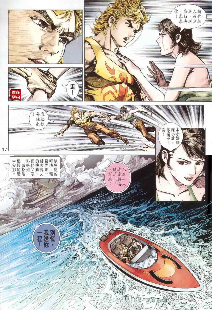 新著龙虎门韩漫全集-第519回无删减无遮挡章节图片 