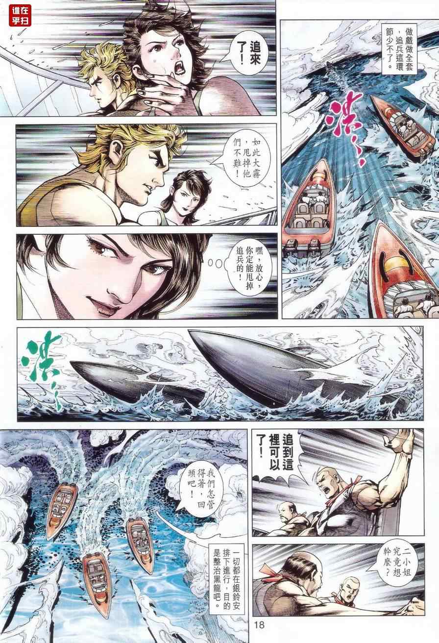 新著龙虎门韩漫全集-第519回无删减无遮挡章节图片 