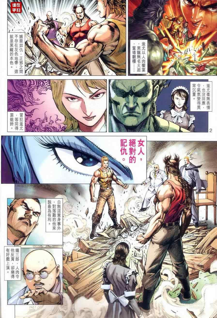新著龙虎门韩漫全集-第519回无删减无遮挡章节图片 