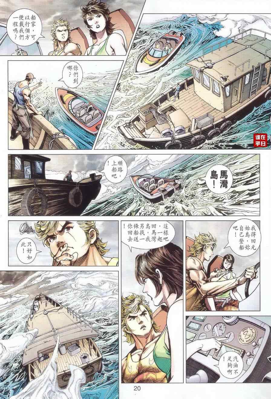 新著龙虎门韩漫全集-第519回无删减无遮挡章节图片 