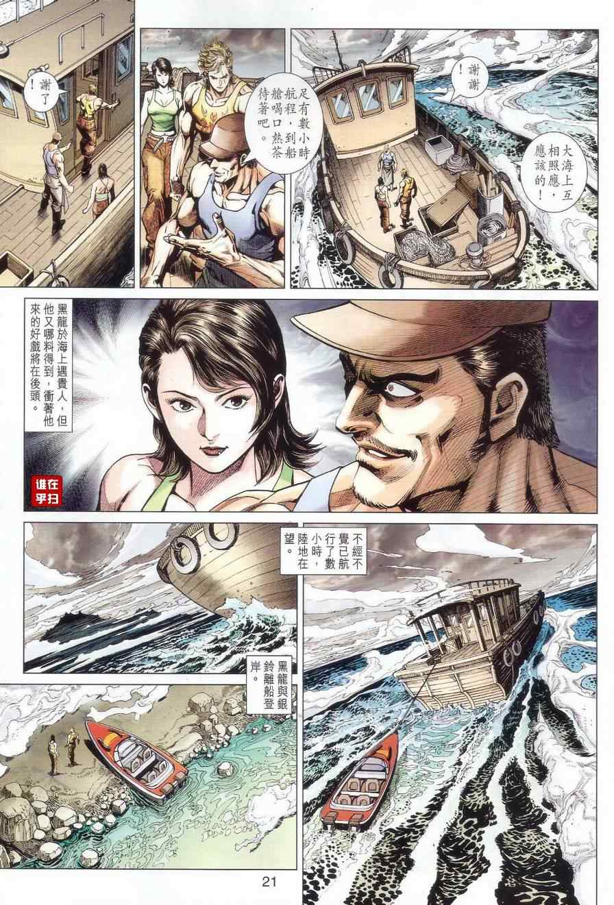 新著龙虎门韩漫全集-第519回无删减无遮挡章节图片 