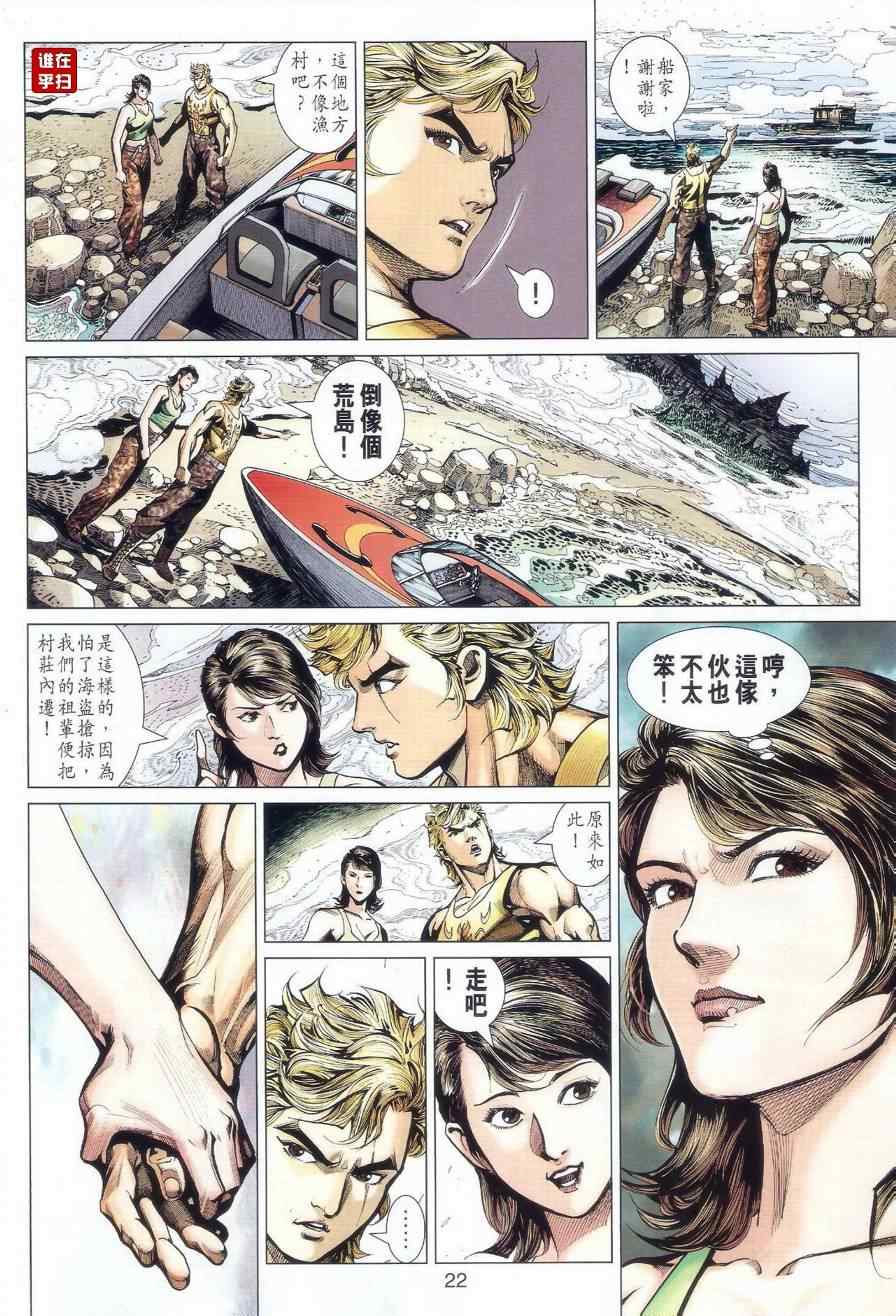 新著龙虎门韩漫全集-第519回无删减无遮挡章节图片 