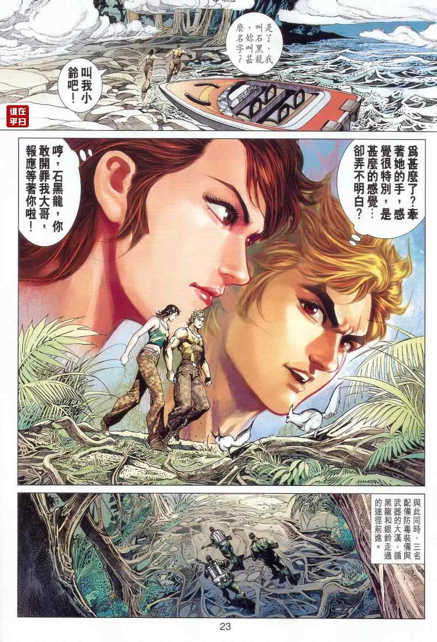 新著龙虎门韩漫全集-第519回无删减无遮挡章节图片 