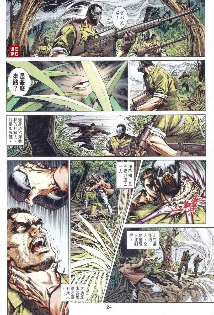 新著龙虎门韩漫全集-第519回无删减无遮挡章节图片 