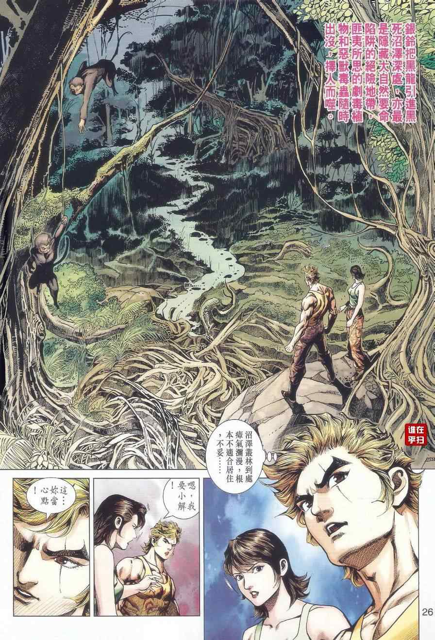 新著龙虎门韩漫全集-第519回无删减无遮挡章节图片 