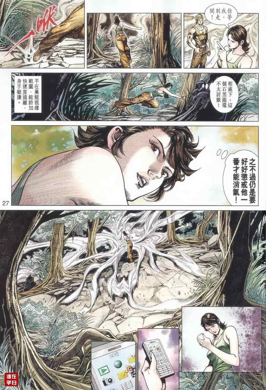 新著龙虎门韩漫全集-第519回无删减无遮挡章节图片 