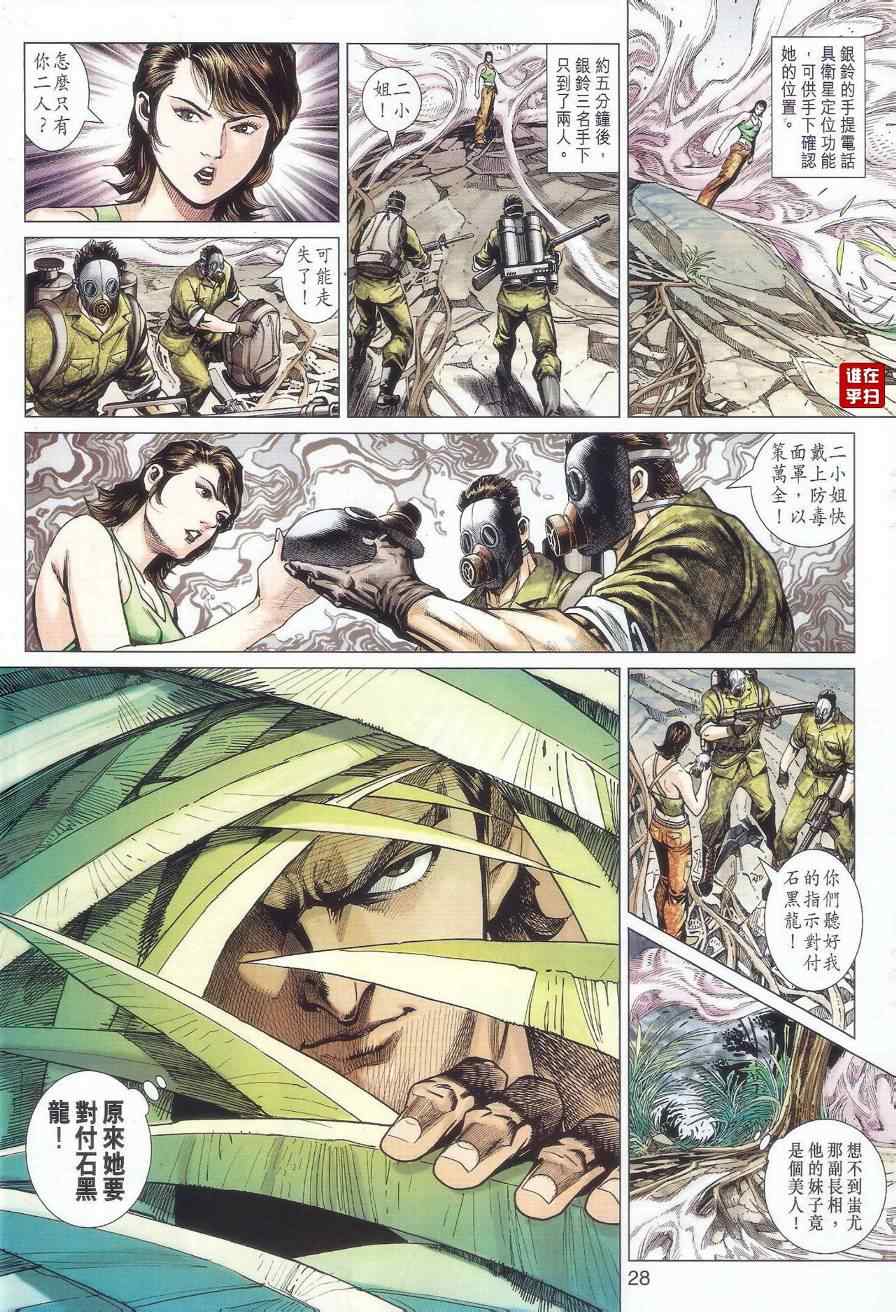 新著龙虎门韩漫全集-第519回无删减无遮挡章节图片 
